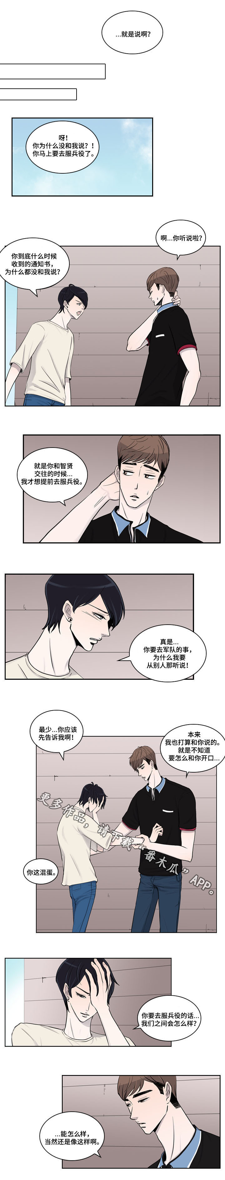 《同级恋人》漫画最新章节第20章通知免费下拉式在线观看章节第【7】张图片