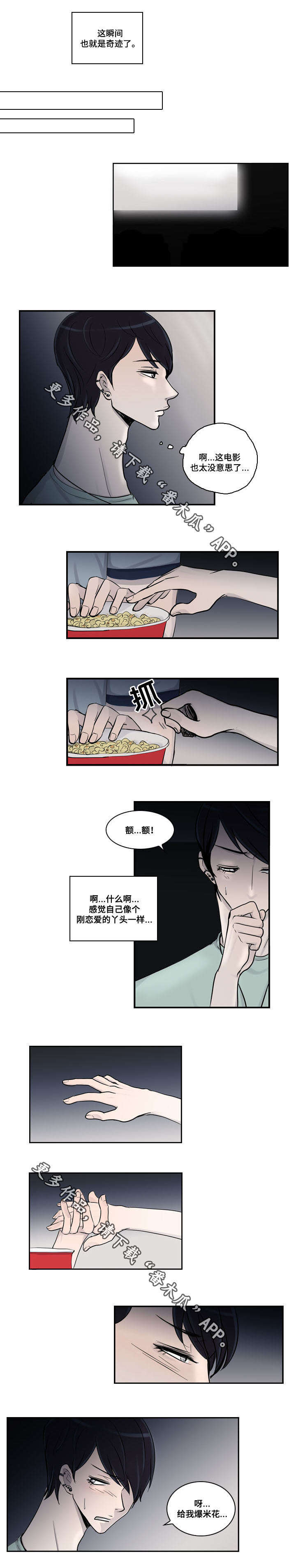 《同级恋人》漫画最新章节第19章交往免费下拉式在线观看章节第【5】张图片