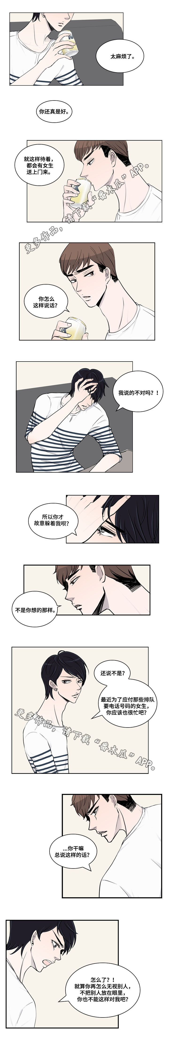 《同级恋人》漫画最新章节第18章争执免费下拉式在线观看章节第【6】张图片