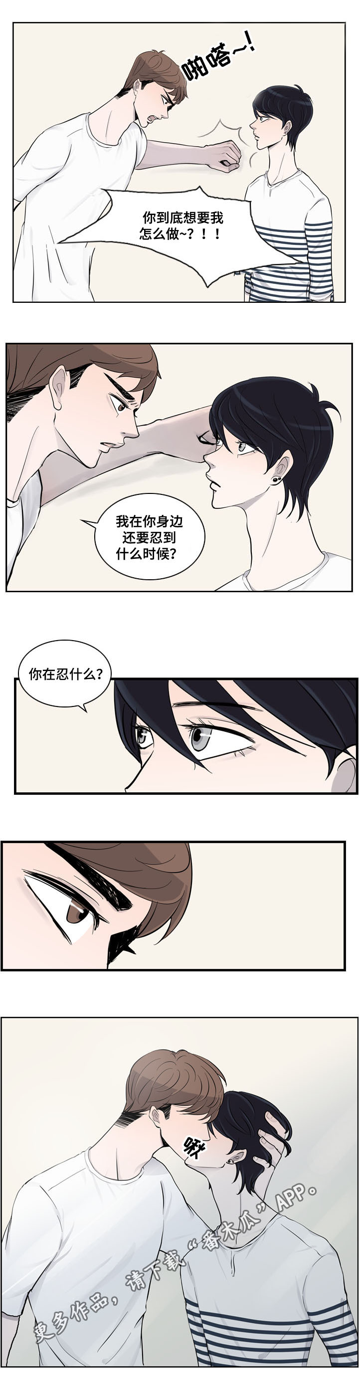 《同级恋人》漫画最新章节第18章争执免费下拉式在线观看章节第【4】张图片