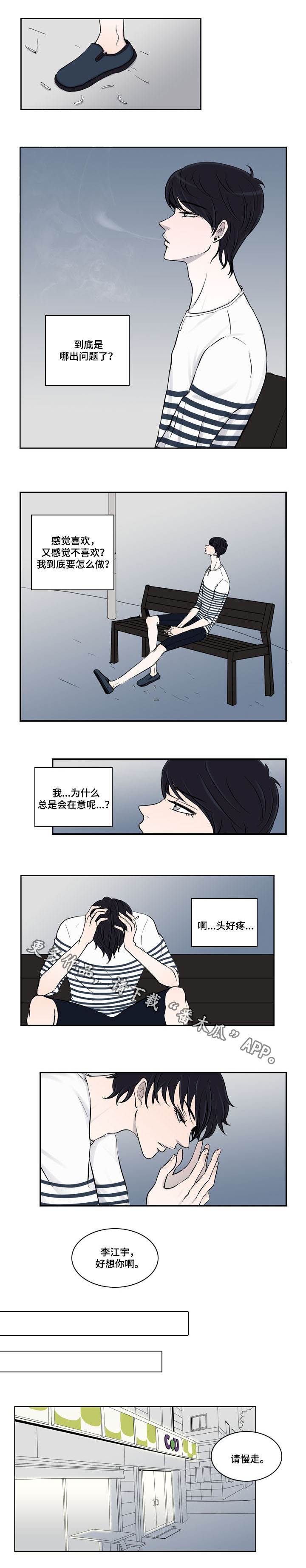 《同级恋人》漫画最新章节第17章心结免费下拉式在线观看章节第【4】张图片