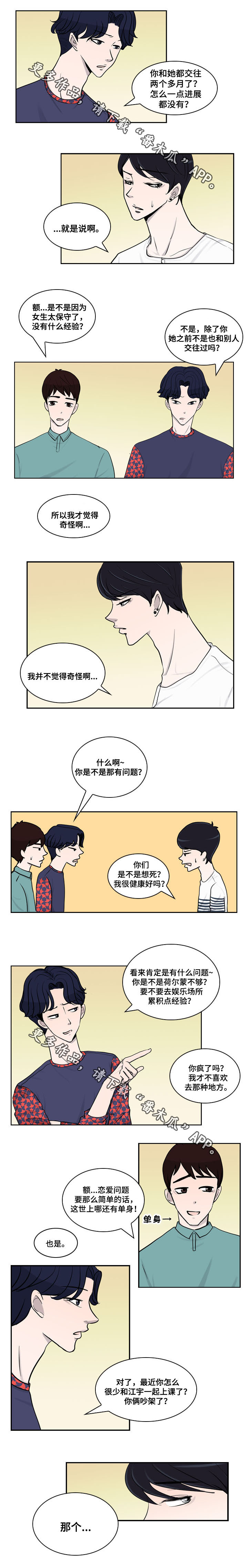 《同级恋人》漫画最新章节第16章疏远免费下拉式在线观看章节第【5】张图片