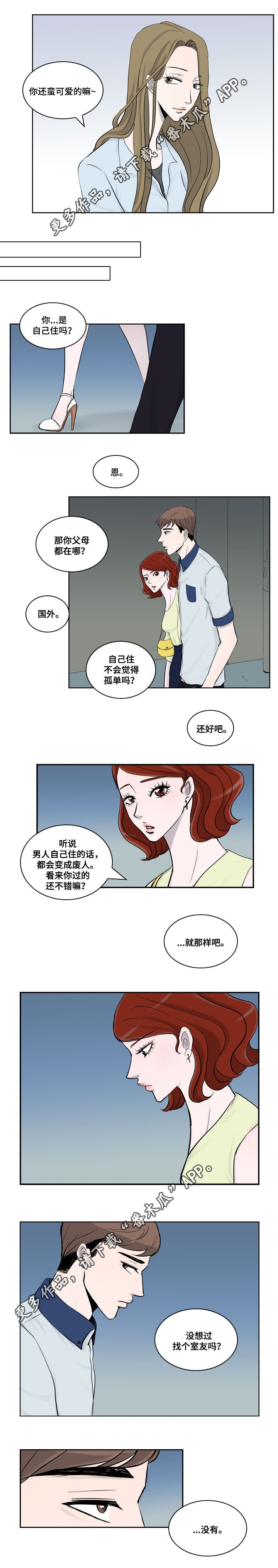 《同级恋人》漫画最新章节第13章分手免费下拉式在线观看章节第【2】张图片