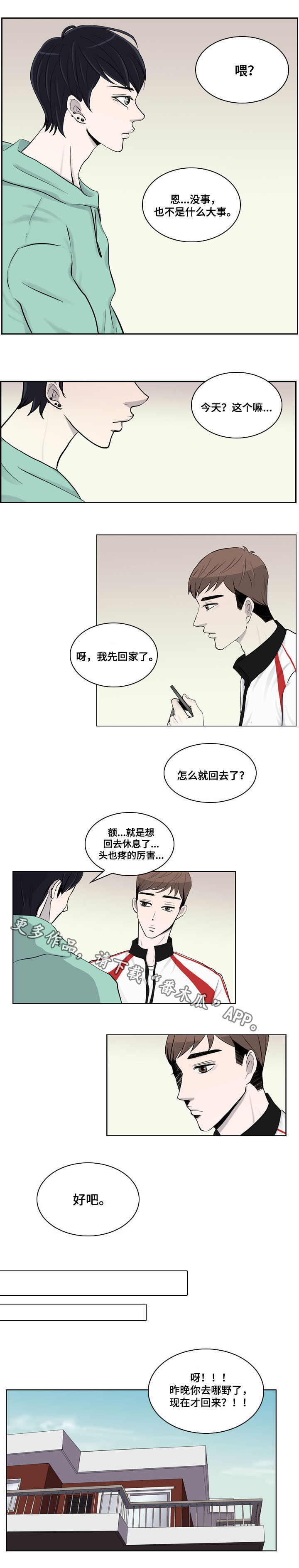 《同级恋人》漫画最新章节第12章烦躁免费下拉式在线观看章节第【3】张图片