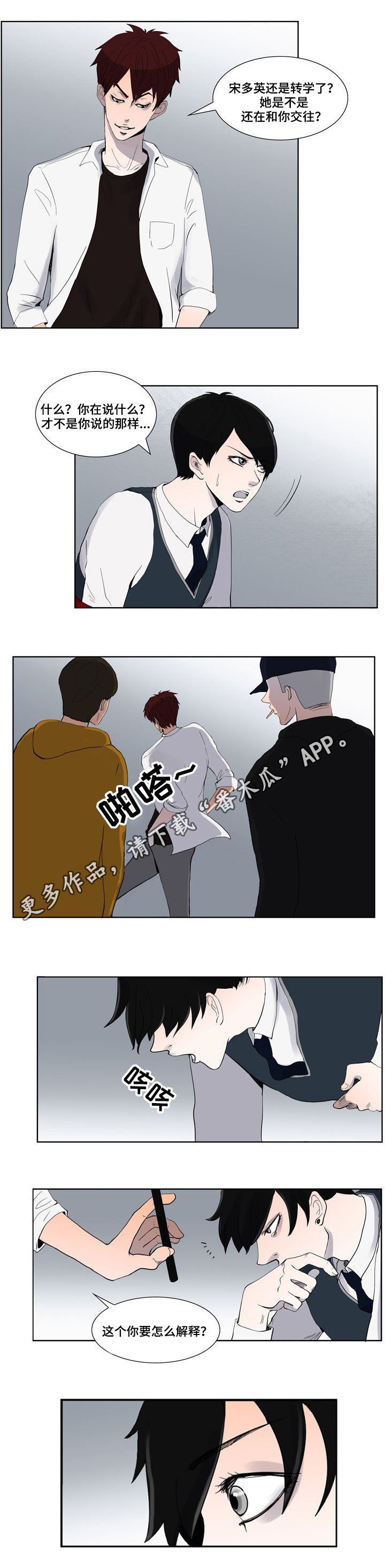 《同级恋人》漫画最新章节第6章挑衅免费下拉式在线观看章节第【9】张图片