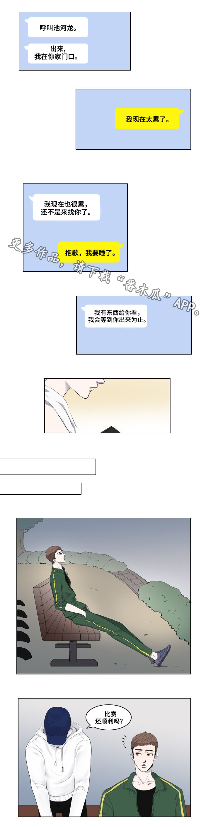 《同级恋人》漫画最新章节第6章挑衅免费下拉式在线观看章节第【3】张图片