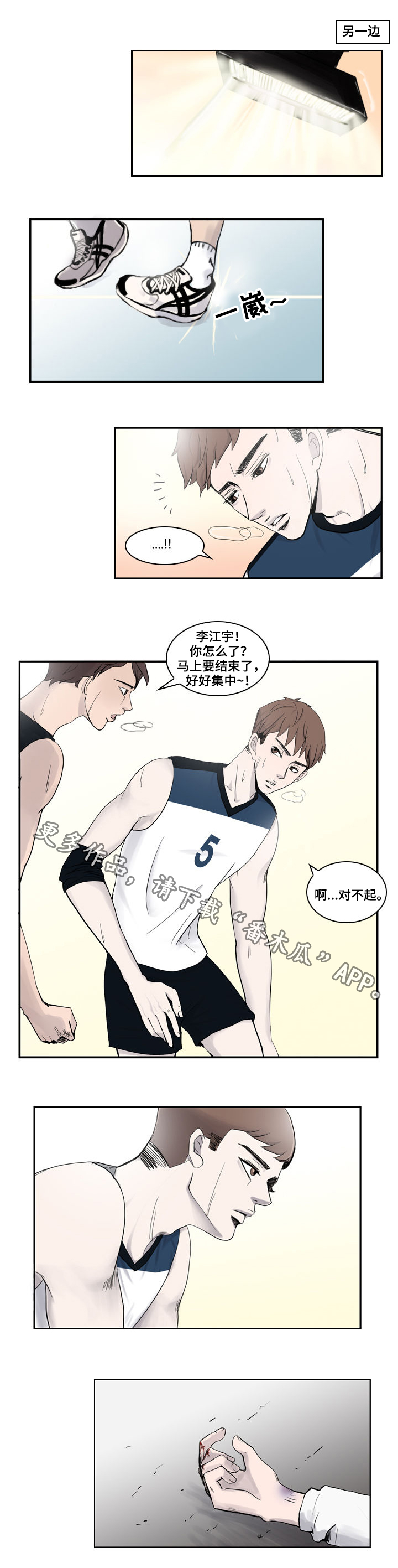 《同级恋人》漫画最新章节第6章挑衅免费下拉式在线观看章节第【5】张图片