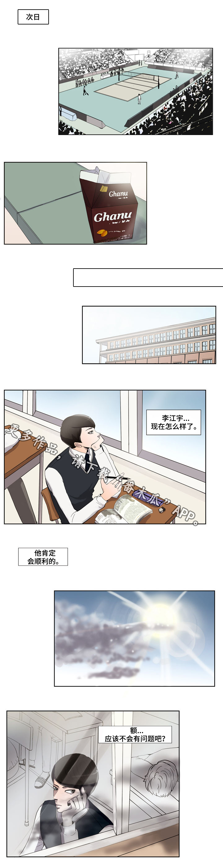 《同级恋人》漫画最新章节第5章麻烦免费下拉式在线观看章节第【2】张图片