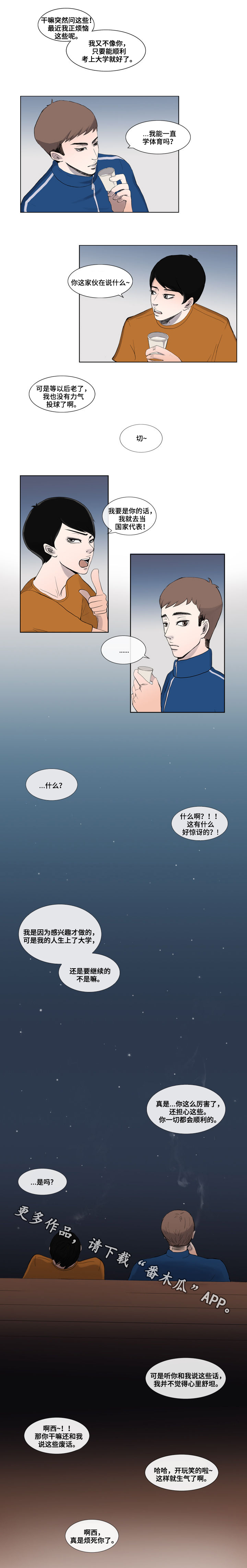 《同级恋人》漫画最新章节第4章比赛免费下拉式在线观看章节第【3】张图片