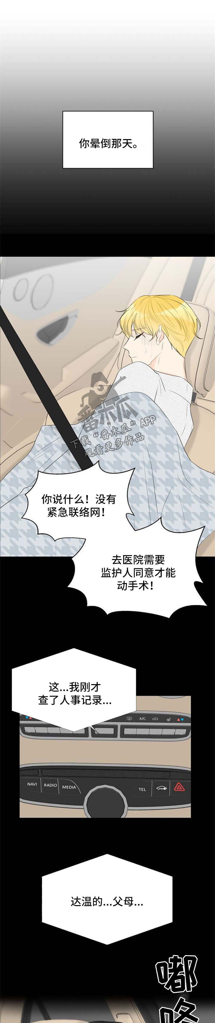 《契约式爱情》漫画最新章节第50章后怕免费下拉式在线观看章节第【3】张图片