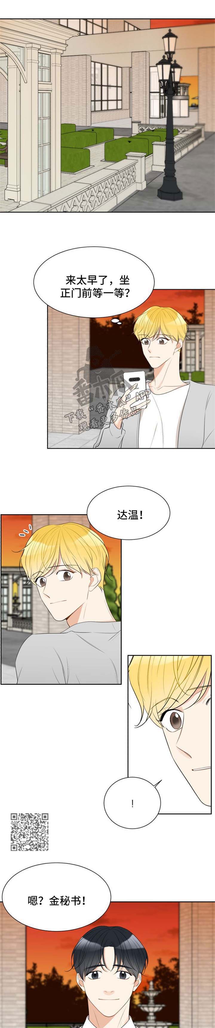 《契约式爱情》漫画最新章节第48章工作狂免费下拉式在线观看章节第【4】张图片