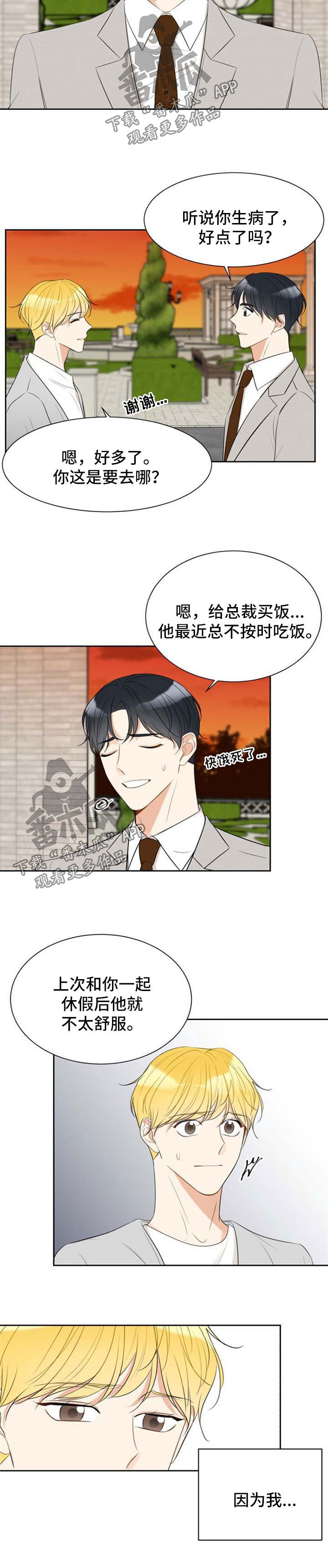 《契约式爱情》漫画最新章节第48章工作狂免费下拉式在线观看章节第【3】张图片