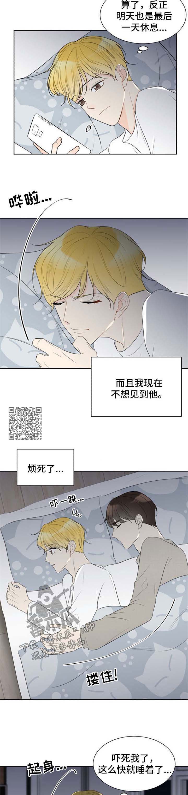 《契约式爱情》漫画最新章节第47章没骨气免费下拉式在线观看章节第【4】张图片