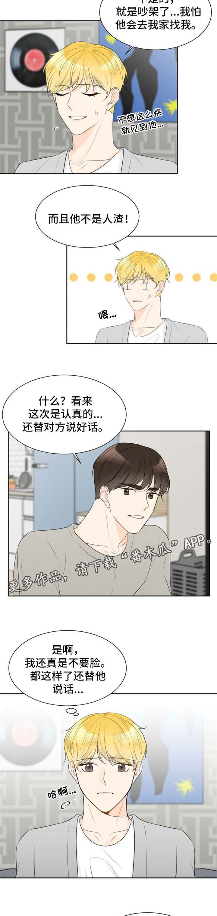 《契约式爱情》漫画最新章节第47章没骨气免费下拉式在线观看章节第【6】张图片