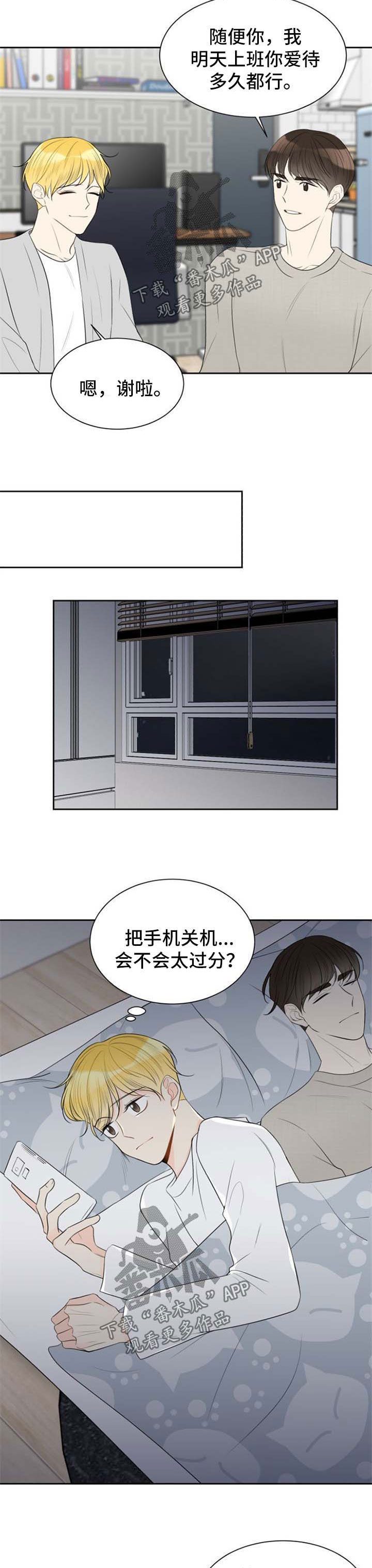 《契约式爱情》漫画最新章节第47章没骨气免费下拉式在线观看章节第【5】张图片