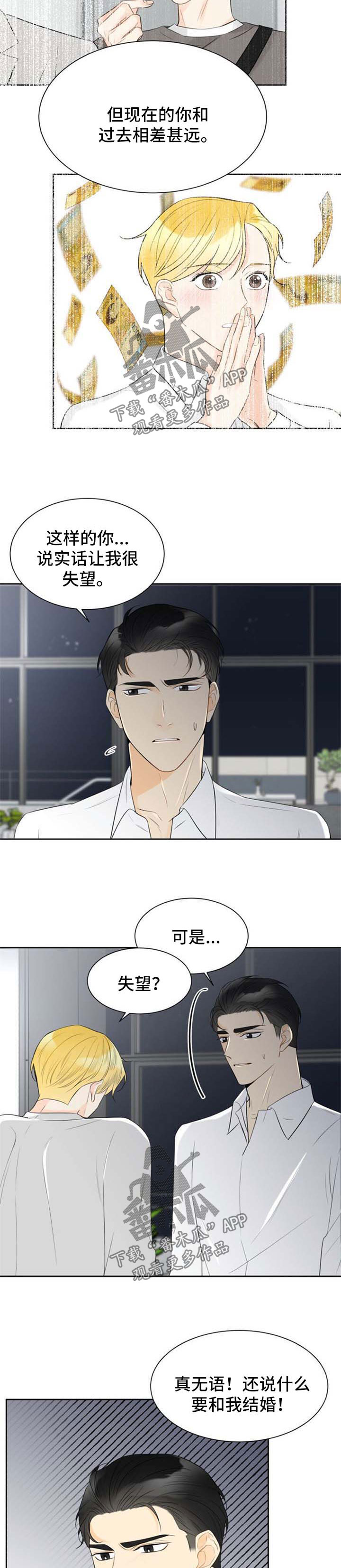 《契约式爱情》漫画最新章节第46章生气免费下拉式在线观看章节第【3】张图片