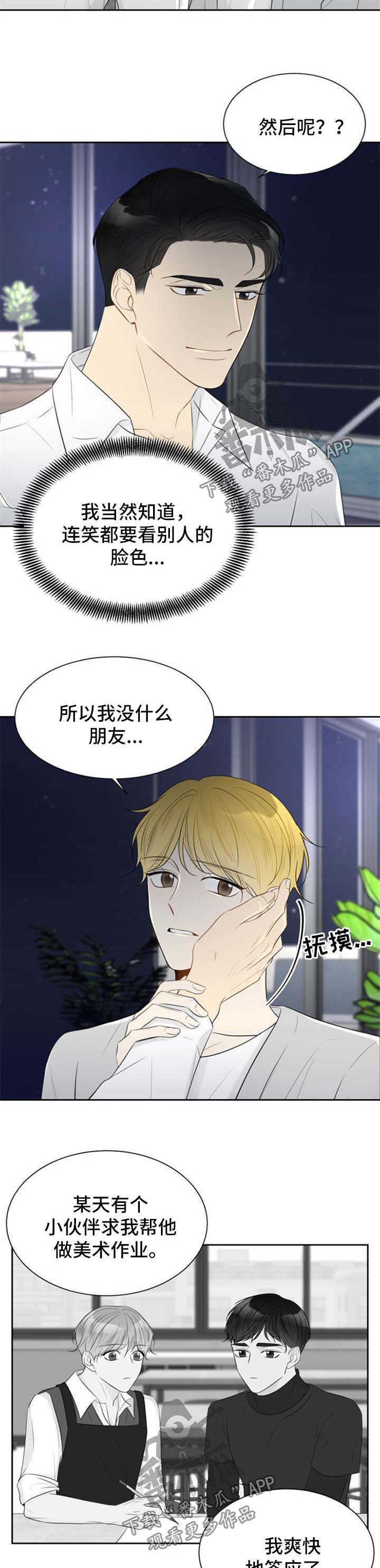 《契约式爱情》漫画最新章节第46章生气免费下拉式在线观看章节第【10】张图片