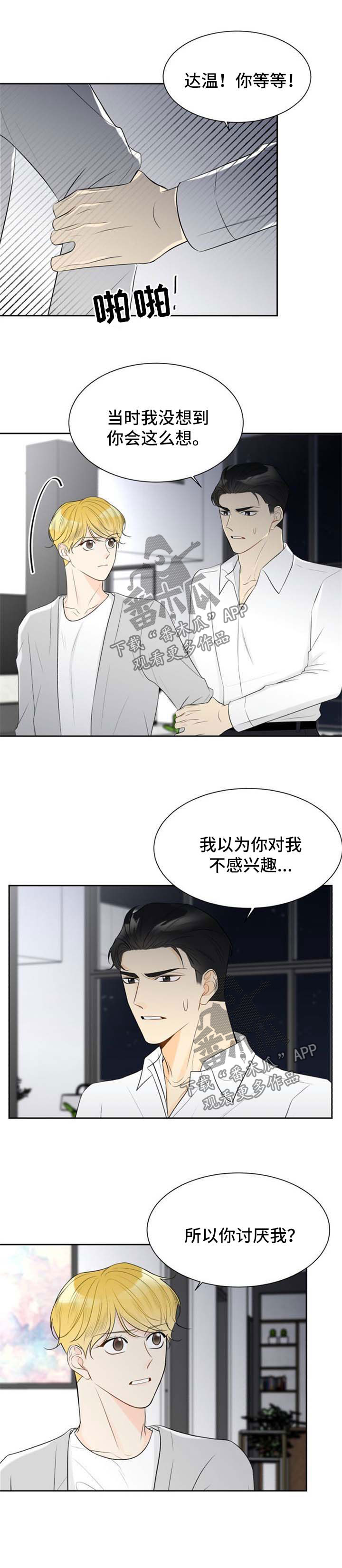 《契约式爱情》漫画最新章节第46章生气免费下拉式在线观看章节第【6】张图片