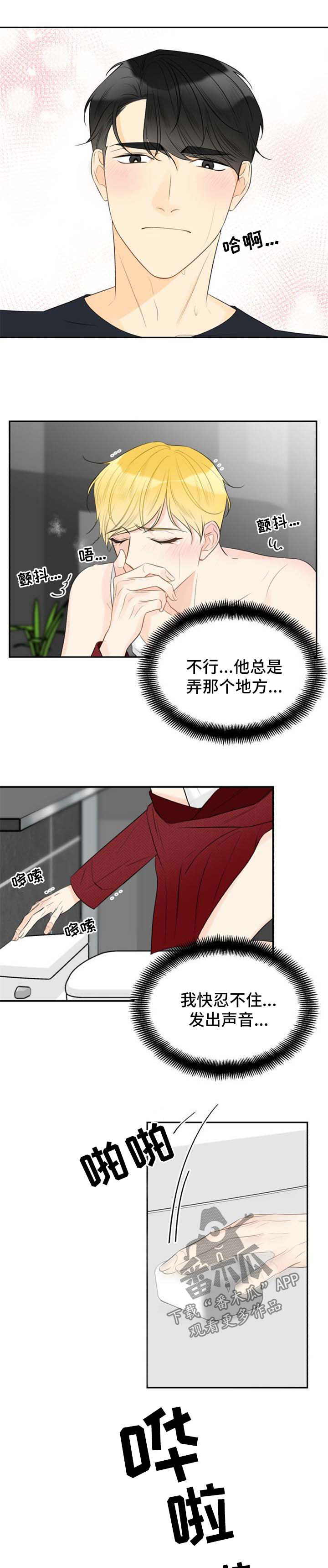 《契约式爱情》漫画最新章节第44章还没结束免费下拉式在线观看章节第【3】张图片