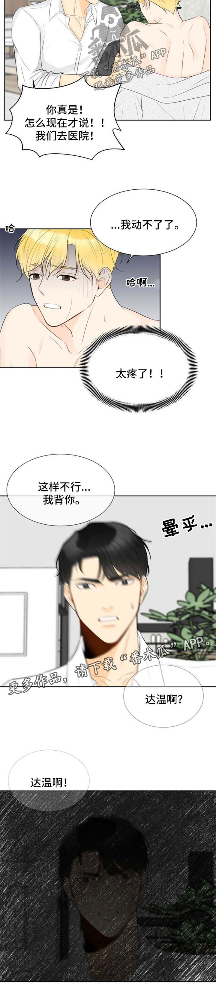 《契约式爱情》漫画最新章节第39章胆小鬼免费下拉式在线观看章节第【6】张图片