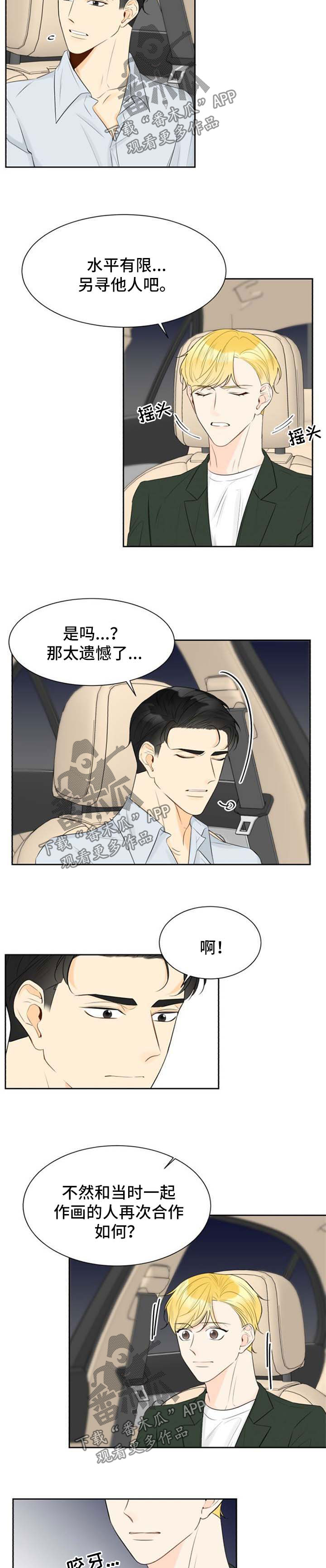 《契约式爱情》漫画最新章节第38章我不画画好多年免费下拉式在线观看章节第【7】张图片