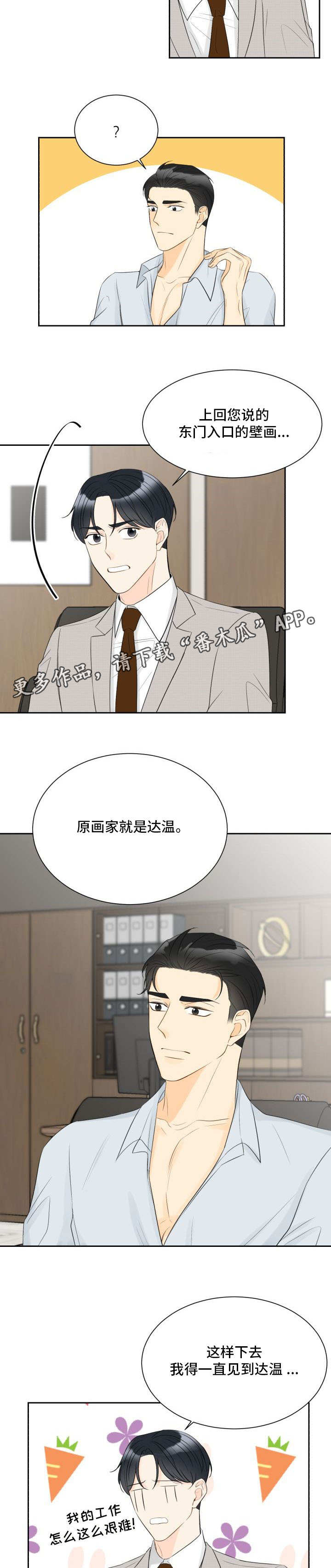 《契约式爱情》漫画最新章节第37章亲自解决免费下拉式在线观看章节第【6】张图片