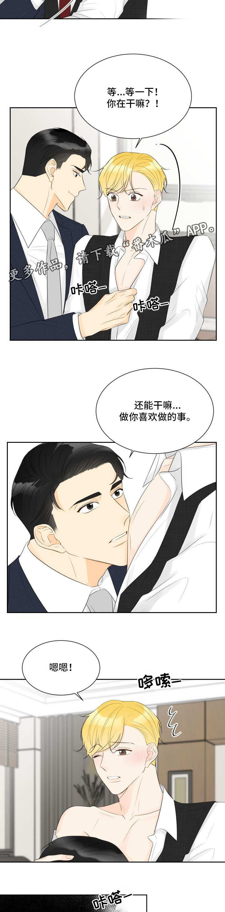 《契约式爱情》漫画最新章节第36章令人尴尬免费下拉式在线观看章节第【6】张图片