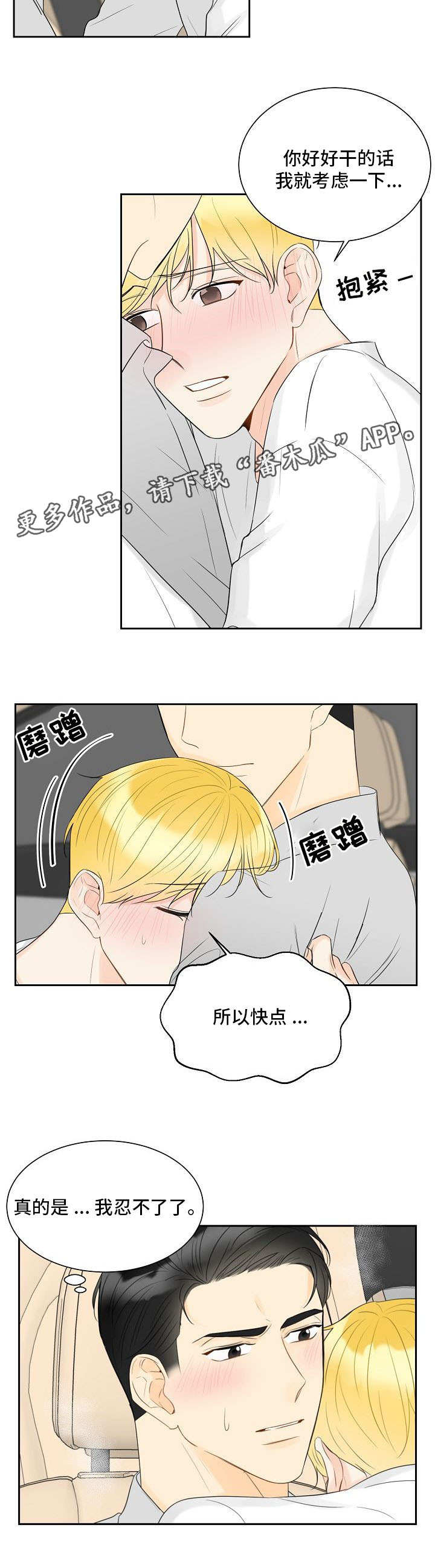 《契约式爱情》漫画最新章节第33章为时已晚免费下拉式在线观看章节第【7】张图片