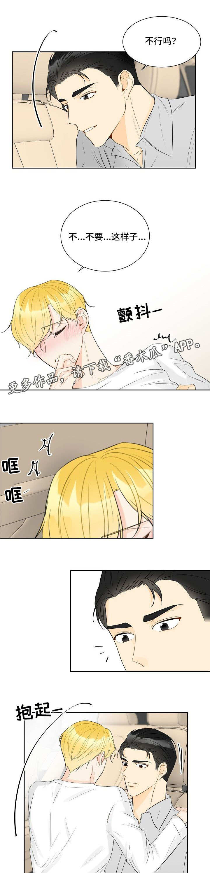 《契约式爱情》漫画最新章节第33章为时已晚免费下拉式在线观看章节第【12】张图片