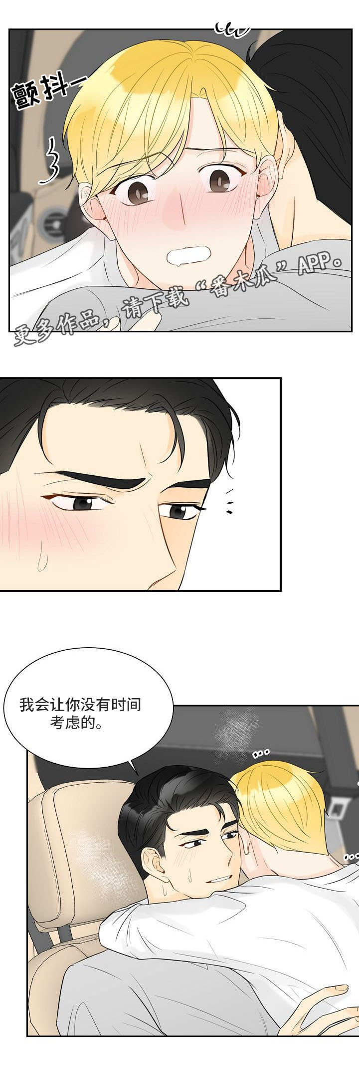 《契约式爱情》漫画最新章节第33章为时已晚免费下拉式在线观看章节第【6】张图片