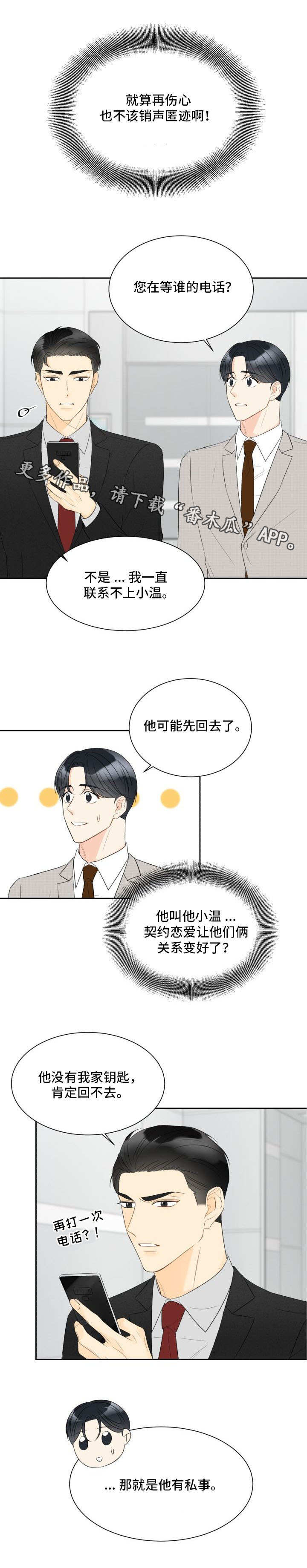 《契约式爱情》漫画最新章节第30章令人心动免费下拉式在线观看章节第【4】张图片