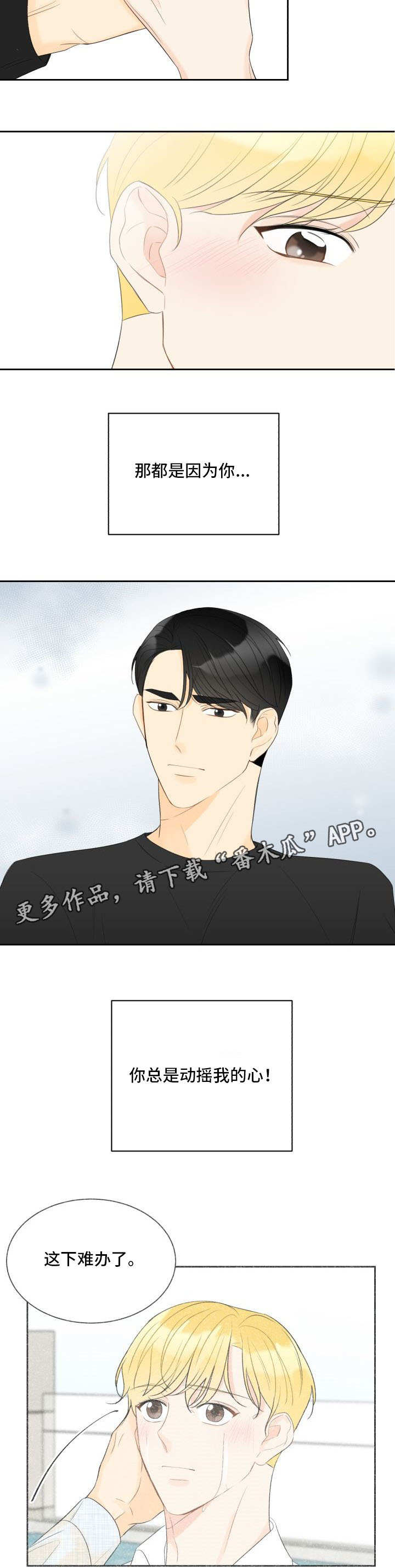 《契约式爱情》漫画最新章节第29章因为是你免费下拉式在线观看章节第【2】张图片