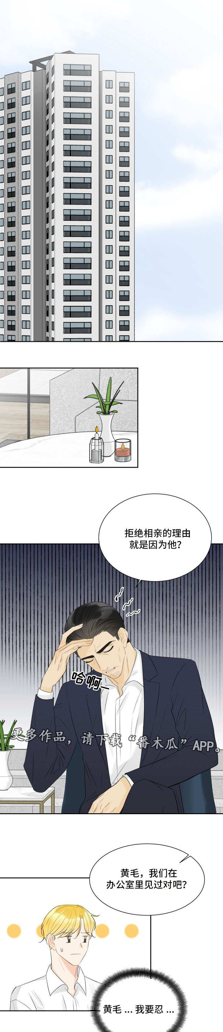 《契约式爱情》漫画最新章节第27章被发现了免费下拉式在线观看章节第【3】张图片