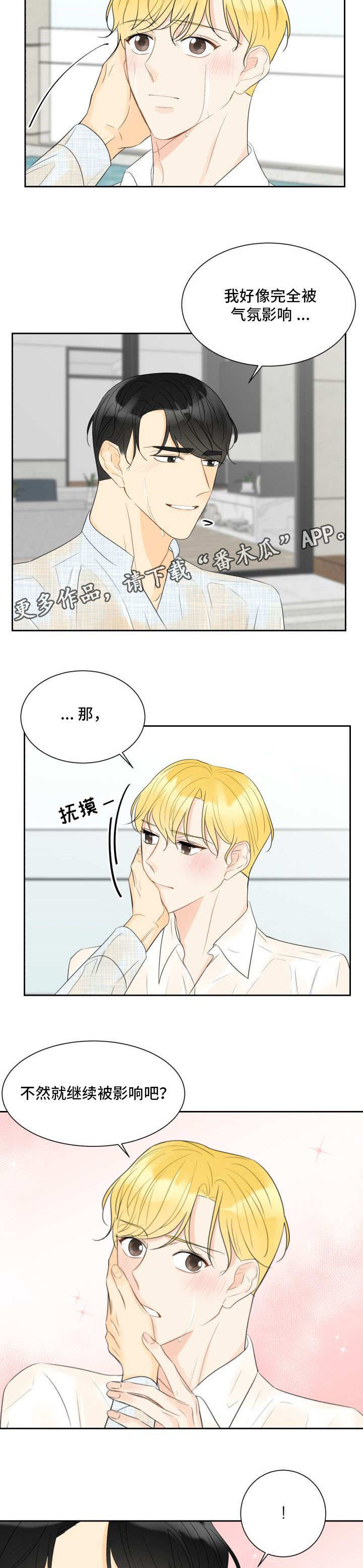 《契约式爱情》漫画最新章节第26章继续影响免费下拉式在线观看章节第【7】张图片