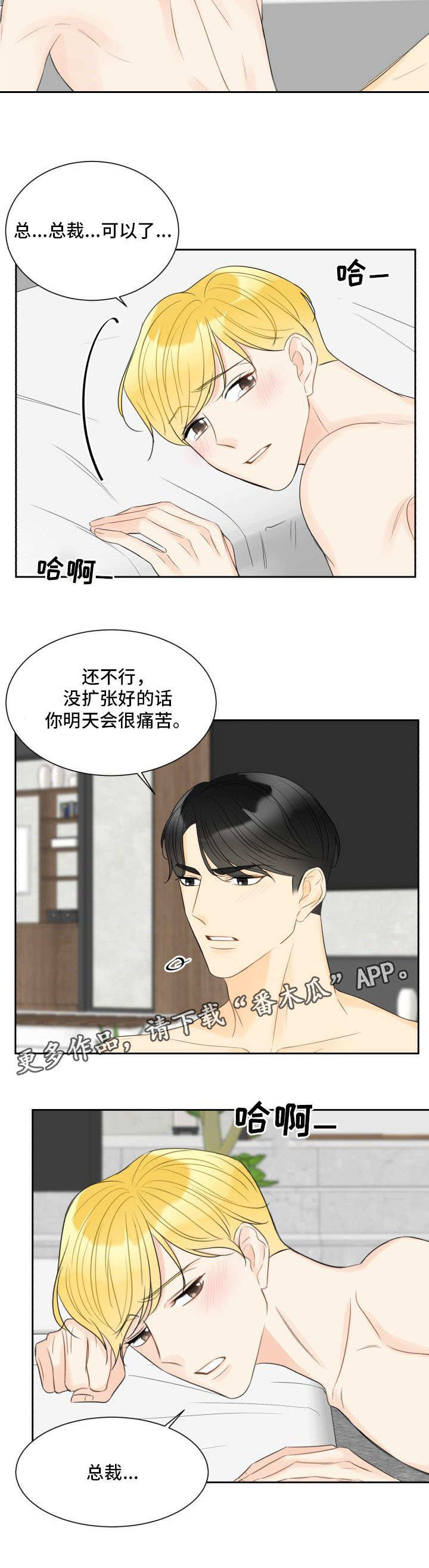 《契约式爱情》漫画最新章节第26章继续影响免费下拉式在线观看章节第【4】张图片