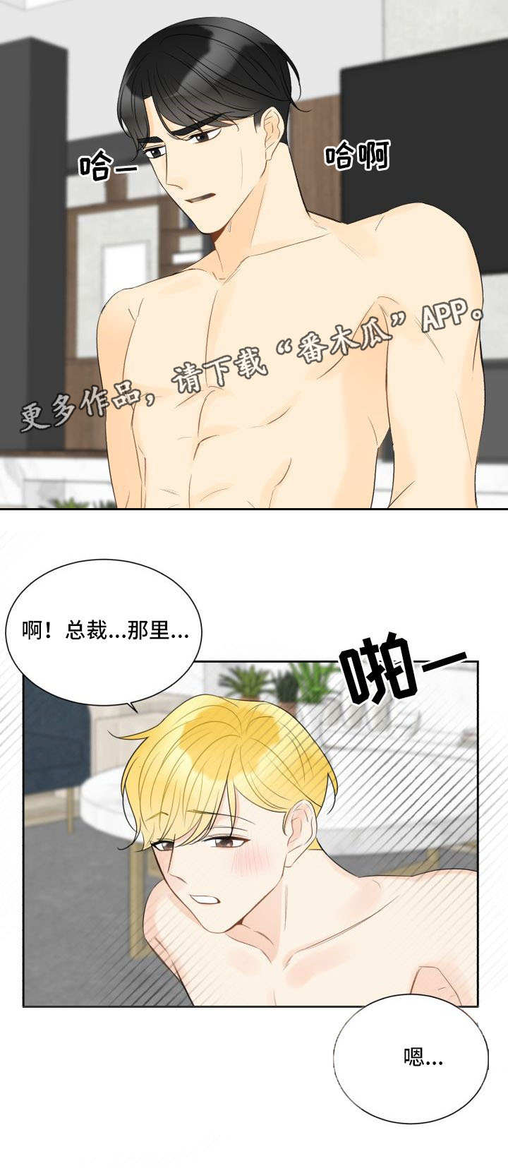 《契约式爱情》漫画最新章节第26章继续影响免费下拉式在线观看章节第【2】张图片