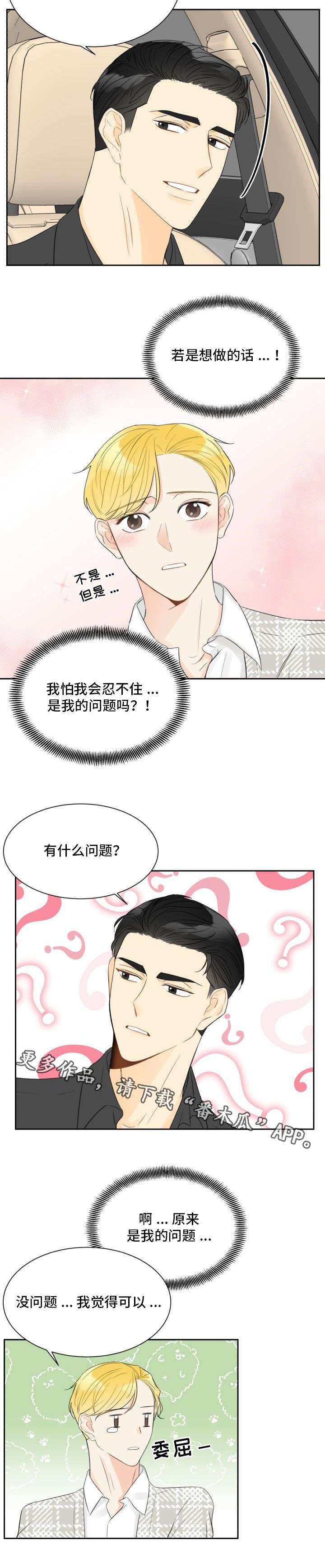 《契约式爱情》漫画最新章节第24章浮想联翩免费下拉式在线观看章节第【6】张图片