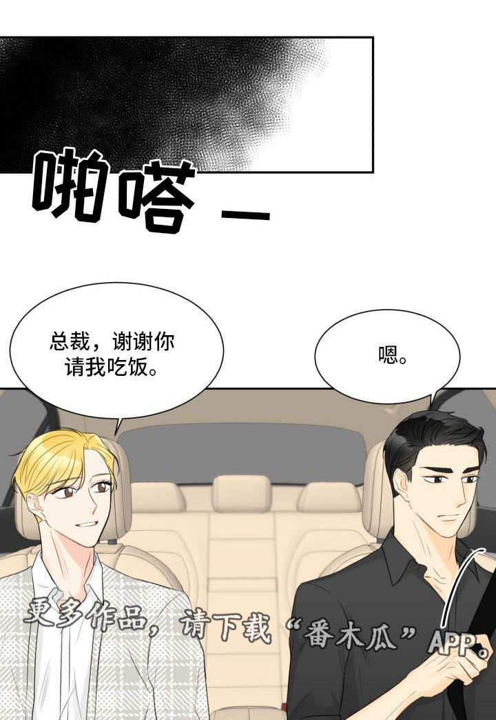 《契约式爱情》漫画最新章节第23章同居邀请免费下拉式在线观看章节第【6】张图片