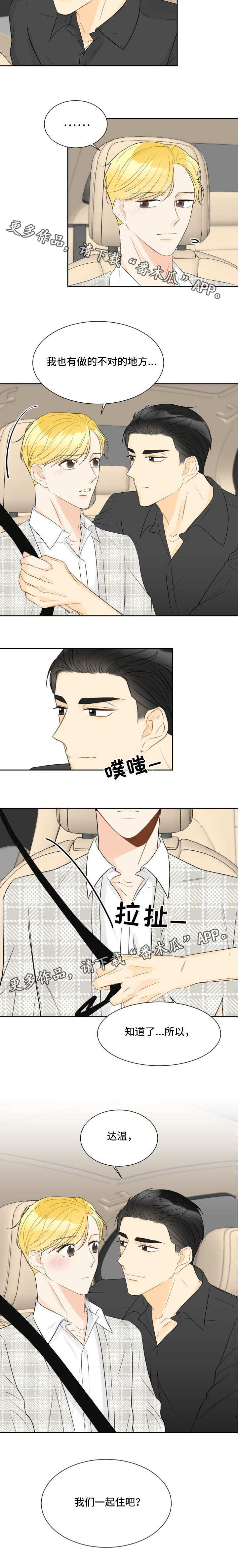 《契约式爱情》漫画最新章节第23章同居邀请免费下拉式在线观看章节第【1】张图片