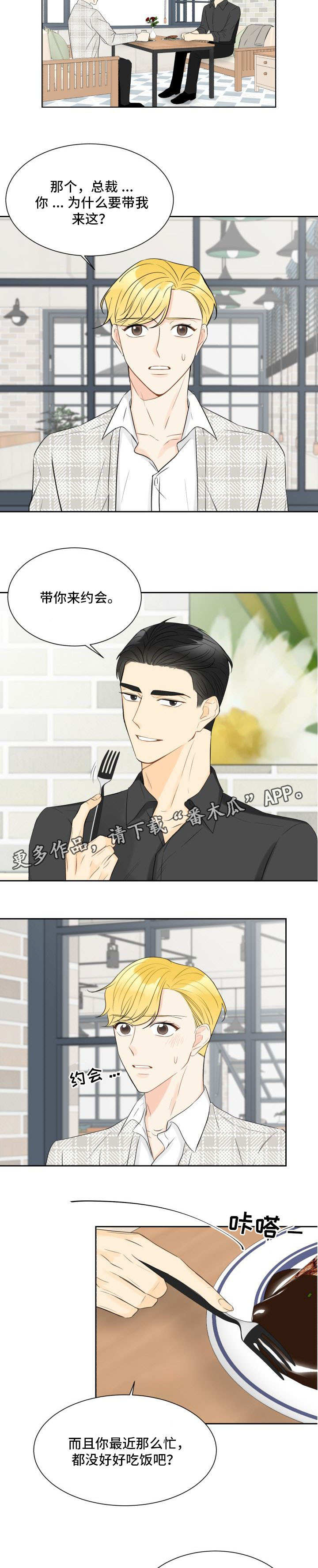 《契约式爱情》漫画最新章节第22章一起约会免费下拉式在线观看章节第【6】张图片