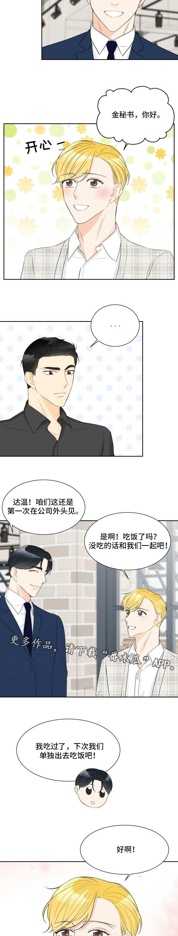 《契约式爱情》漫画最新章节第22章一起约会免费下拉式在线观看章节第【2】张图片