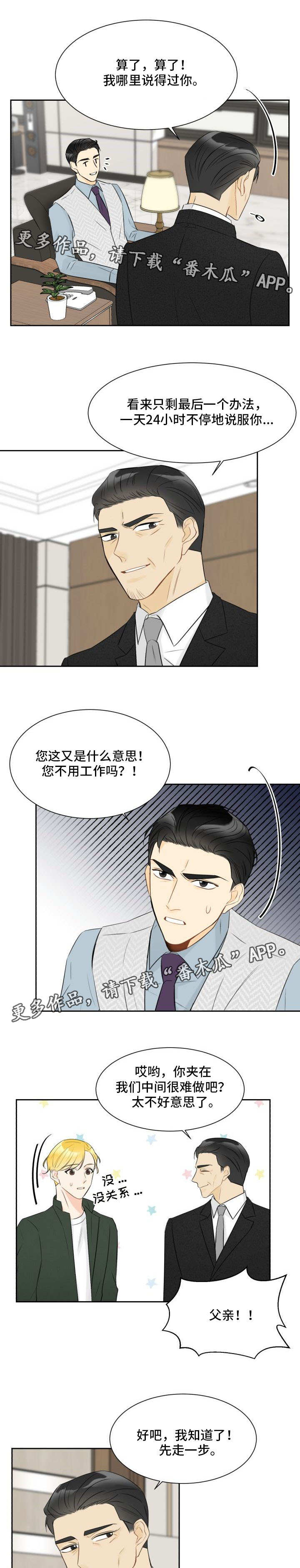 《契约式爱情》漫画最新章节第18章妨碍公务免费下拉式在线观看章节第【2】张图片