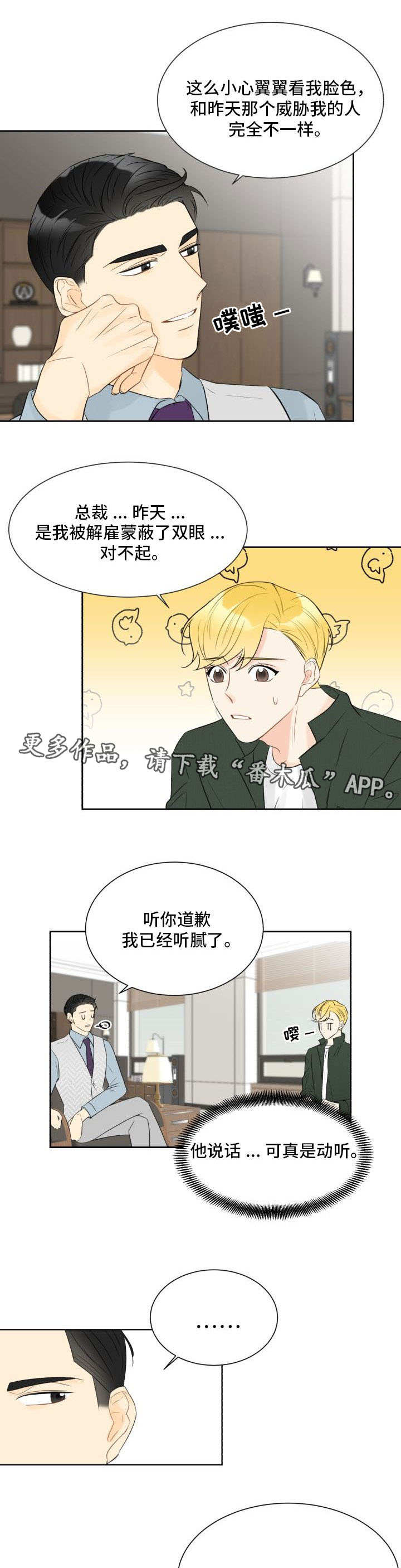 《契约式爱情》漫画最新章节第17章判若两人免费下拉式在线观看章节第【7】张图片