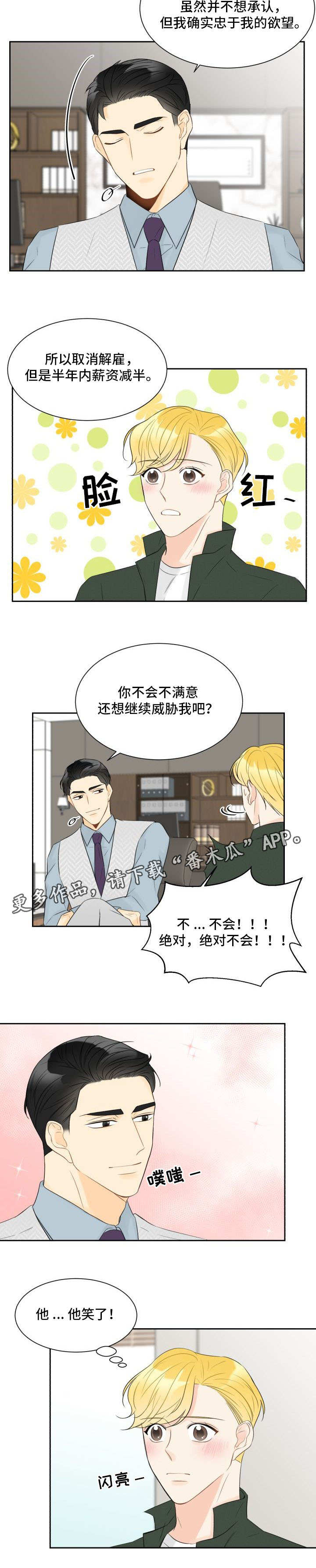 《契约式爱情》漫画最新章节第17章判若两人免费下拉式在线观看章节第【6】张图片