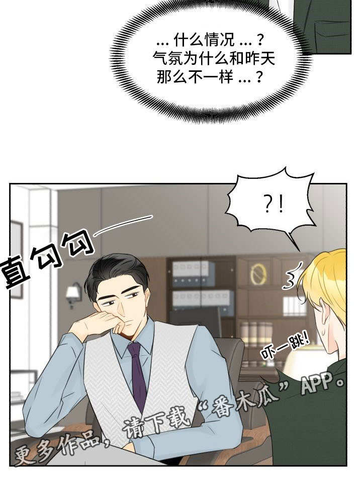 《契约式爱情》漫画最新章节第16章出乎意料免费下拉式在线观看章节第【1】张图片