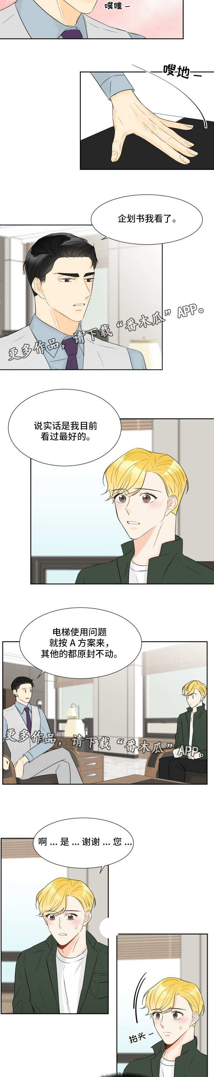 《契约式爱情》漫画最新章节第16章出乎意料免费下拉式在线观看章节第【2】张图片