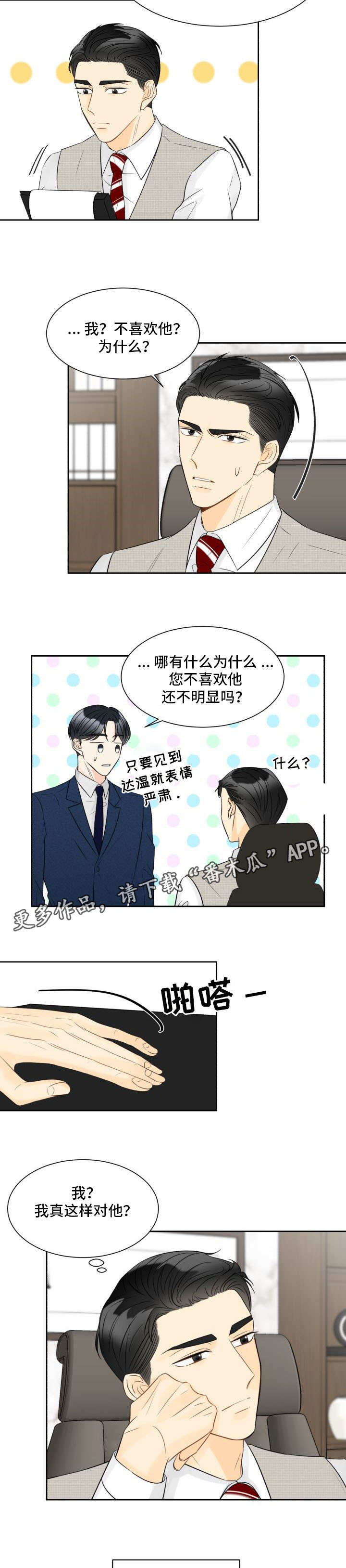 《契约式爱情》漫画最新章节第15章威胁我吗免费下拉式在线观看章节第【2】张图片