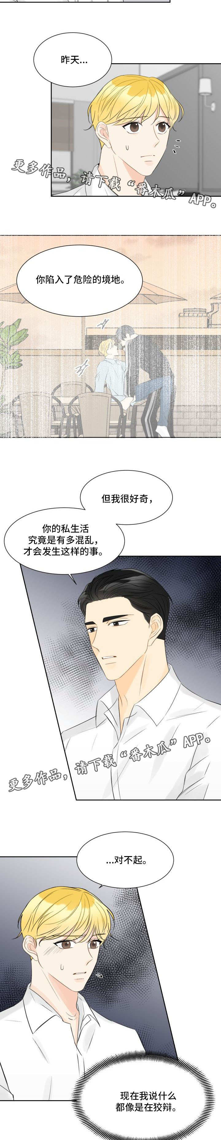 《契约式爱情》漫画最新章节第14章什么情况免费下拉式在线观看章节第【3】张图片