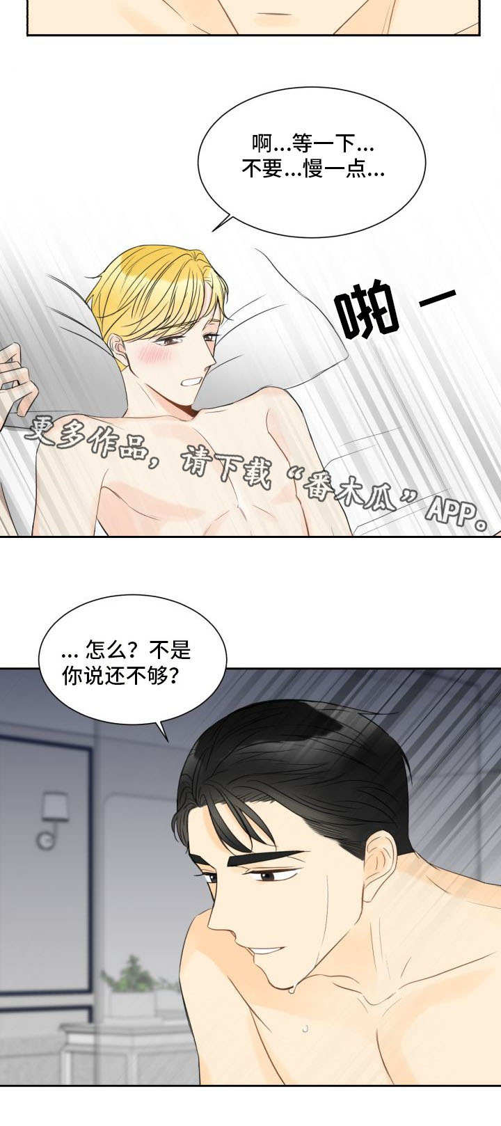 《契约式爱情》漫画最新章节第13章这还不够免费下拉式在线观看章节第【11】张图片