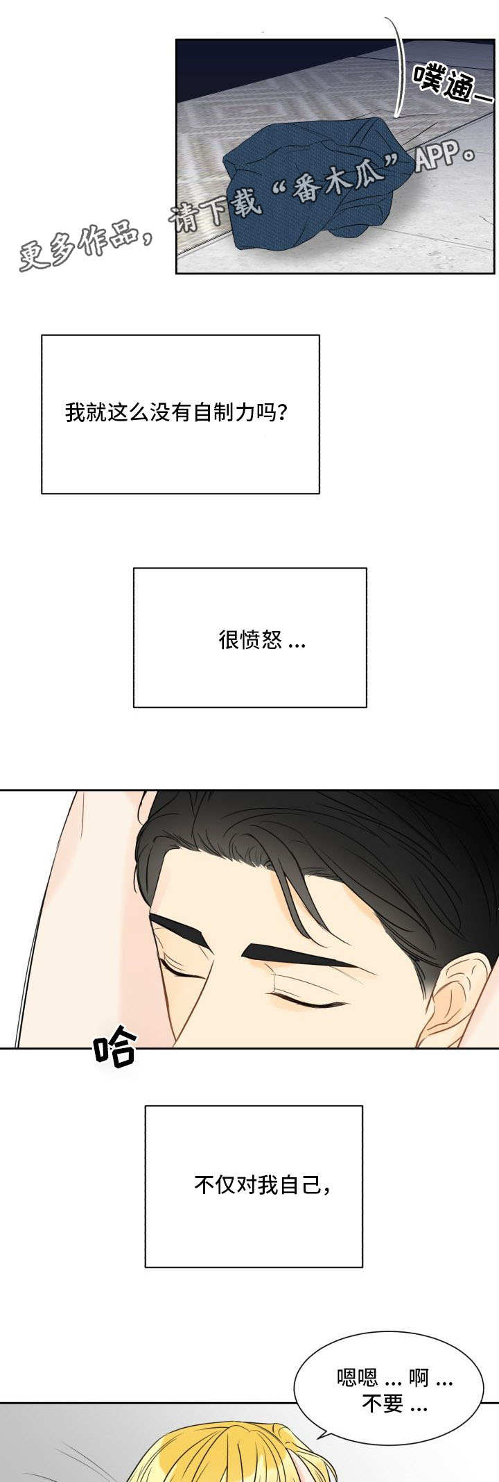 《契约式爱情》漫画最新章节第12章会没事的免费下拉式在线观看章节第【2】张图片